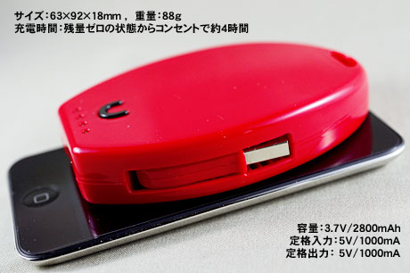 ケーブルいらずのキュートなモバイルバッテリー「UMIUSHI Smapho 2800」