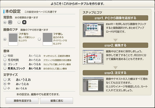 「ドリームページ(DreamPages)」で文庫サイズのフォトブックを作ってみた