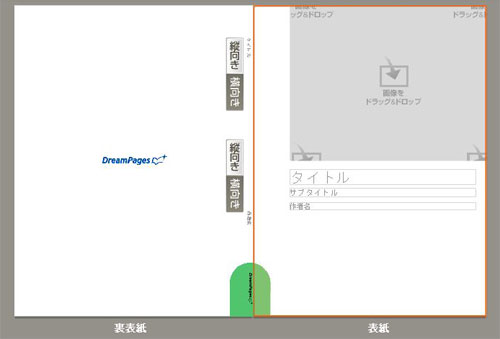 「ドリームページ(DreamPages)」で文庫サイズのフォトブックを作ってみた