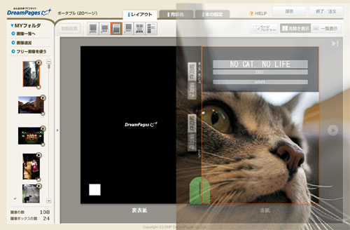 「ドリームページ(DreamPages)」で文庫サイズのフォトブックを作ってみた