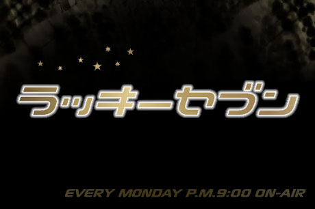 月9『ラッキーセブン』のスピンオフドラマ「敷島★珈琲　～バリスタは見た！？～」見てる？これって･･･