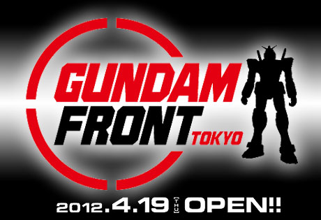 「ガンダムフロント東京」のチケット、3月1日発売開始