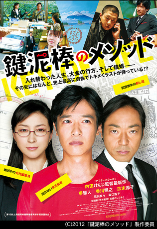 内田けんじ監督最新作『鍵泥棒のメソッド』が早く見たい！