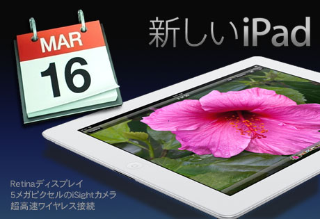 新しいiPad発表！でもって新旧スペック比較～