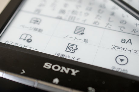 SONYの「Reader」をカバンに詰めて旅に出る-2：読書を256倍楽しめる頼れるヤツ篇