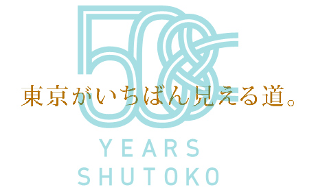 開通50周年記念「首都高展」開催！「スバル360」の実物展示もあるっす