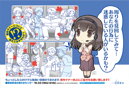 東武鉄道の清楚な萌えキャラ「姫宮なな」によるマナーポスター