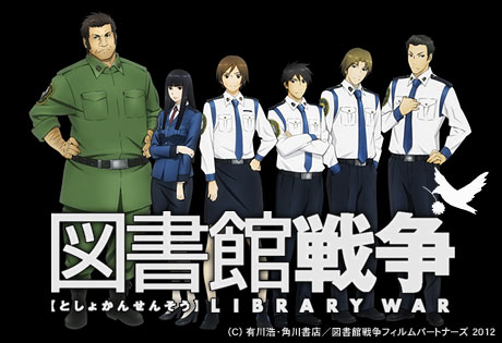 図書館戦争が映画に！『図書館戦争 革命のつばさ』 6月16日(土)公開！