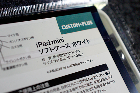 iPad mini，iPhone5のケースやアクセサリーも100円！？（これで100円シリーズ）