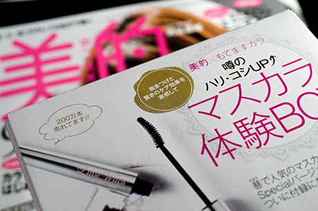 「もてますカラ」目当てに『美的 9月号』を購入（ミニマスカラ付き）