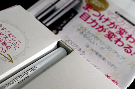 「もてますカラ」目当てに『美的 9月号』を購入（ミニマスカラ付き）