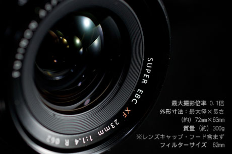 大口径「FUJINON XF23mmF1.4 R」のパワーに魅せられた:モニター日記-1