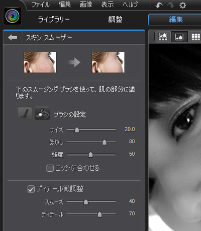 「PhotoDirector 4」を使って、写真は誰にも知られずに美肌に変えろ！（スキンスムーザー篇）