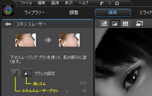 「PhotoDirector 4」を使って、写真は誰にも知られずに美肌に変えろ！（スキンスムーザー篇）