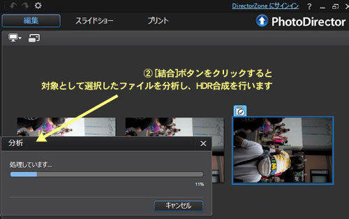 64-bit OSに対応した「PhotoDirector 5」の新機能を試してみた（ブラケットHDR合成篇）