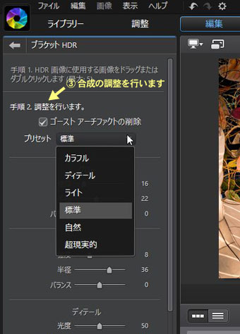 64-bit OSに対応した「PhotoDirector 5」の新機能を試してみた（ブラケットHDR合成篇）