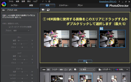 64-bit OSに対応した「PhotoDirector 5」の新機能を試してみた（ブラケットHDR合成篇）