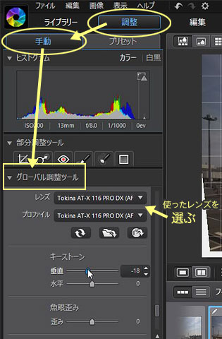 「PhotoDirector 5」は使用したレンズを選ぶだけでゆがみを補正できるのだ（自動レンズ調整篇）