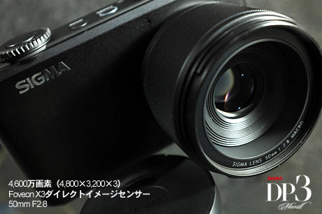 「SIGMA DP3 Merrill」がやってきた！（モニター日記-1）