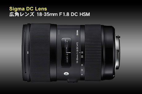 SIGMA GLOBAL VISION 体験イベント：18-35mm F1.8 DC HSMレンズ篇