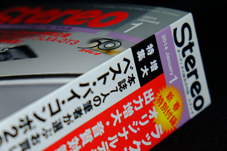 ラックスマン×ステレオ デジタルアンプ『LXA-OT3』到着！（Stereo 2014年1月号）