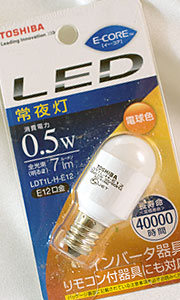 「東芝 E-CORE LED電球 <キレイ色-kireiro->」でおいしい生活！