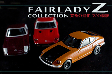 UCC「FAIRLADYZ COLLECTION 究極の進化'Z'の軌跡」ゲット