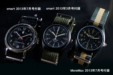 MonoMax 2013年7月号付録「ジャーナルスタンダード腕時計」ゲット