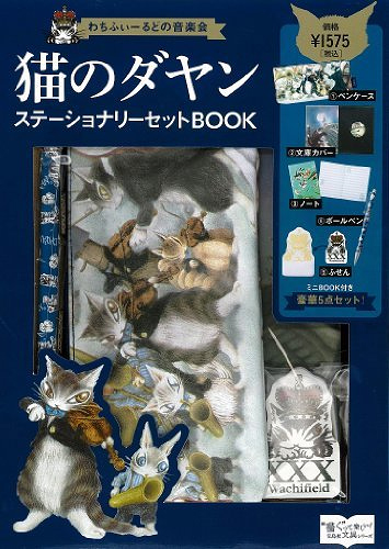 ダヤンが生誕30周年！　ブランドブックが続々登場予定っす