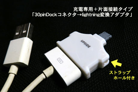 100円で認証エラーが出ない「lightning変換アダプタ」ゲット（これで100円シリーズ）