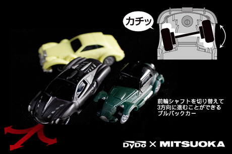 『ダイドーブレンド×MITSUOKA』光岡自動車プルバックミニカーゲット