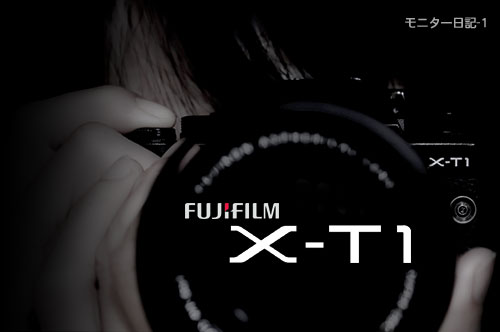 FUJIFILM「X-T1」見参！スマホ連携がパワーアップしとるぞな（モニター日記-1）