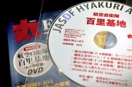 百里基地のDVDが欲しいだけで久しぶりに「丸 2014年 05月号」買っちまったｗ