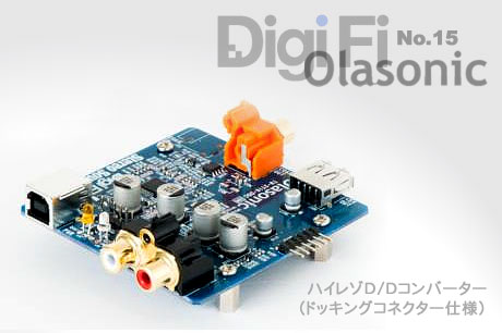 DigiFi×Olasonic、ついに「ハイレゾ対応付録」が3号連続で登場