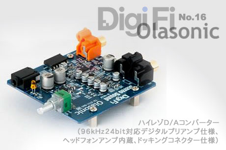 「DigiFi No.15」特別付録がひと足先にやってきた！（ハイレゾD/Dコンバーター）