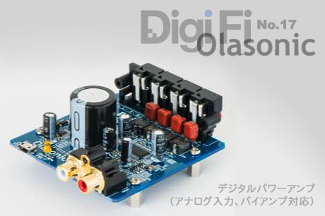 DigiFi×Olasonic、ついに「ハイレゾ対応付録」が3号連続で登場