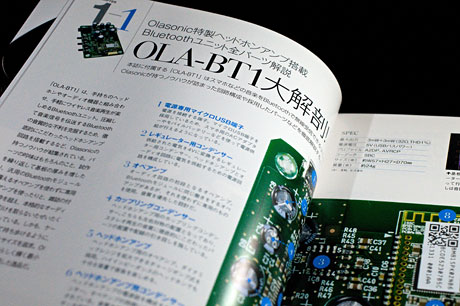 Bluetoothユニット（OLA-BT1）付き『Olasonic完全読本』到着！ケースを探してみた