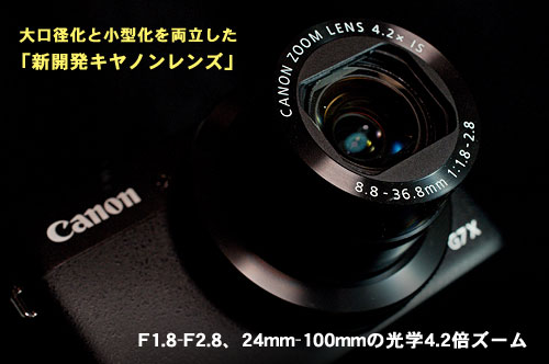 CANON PowerShot G7X モニター日記-1：G7Xは何でもこいの出来るヤツ！