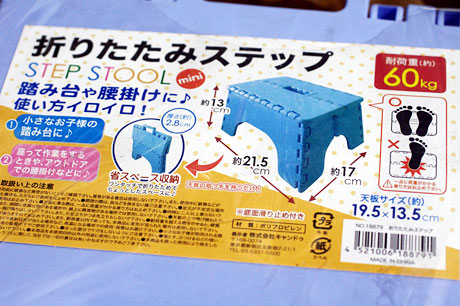 キャンドゥで折りたたみステップを捕獲！（これで100円シリーズ）