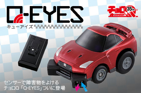 障害物をよけるチョロQ!? Q-eyes(キューアイズ)がいよいよ今秋発売されるっす