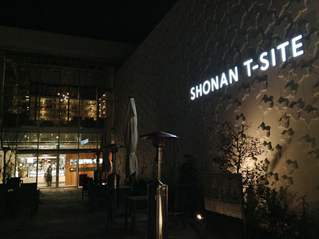 湘南に新しい蔦屋書店がオープン！SHONAN T-SITE