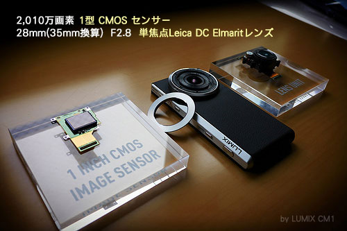 感動を共感に！「LUMIX CM1」は妥協なき挑戦が生み出した世界最薄一眼レフクオリティカメラ（モニター日記-1）